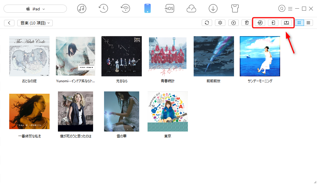 iPadのファイルをマネージャーする - 転送