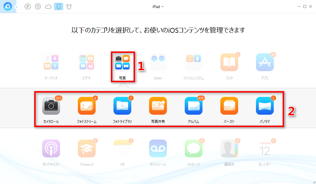 ステップ2:写真のアルバムを選択する