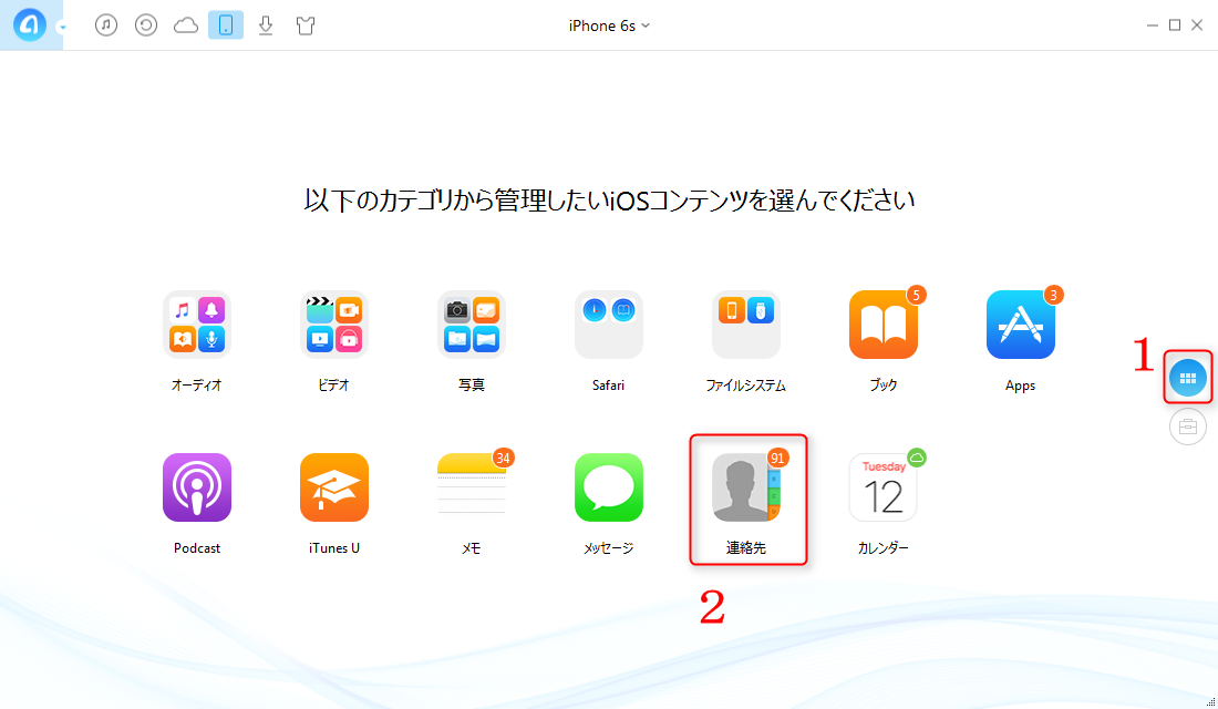 ステップ1-iPhoneの連絡先に入る