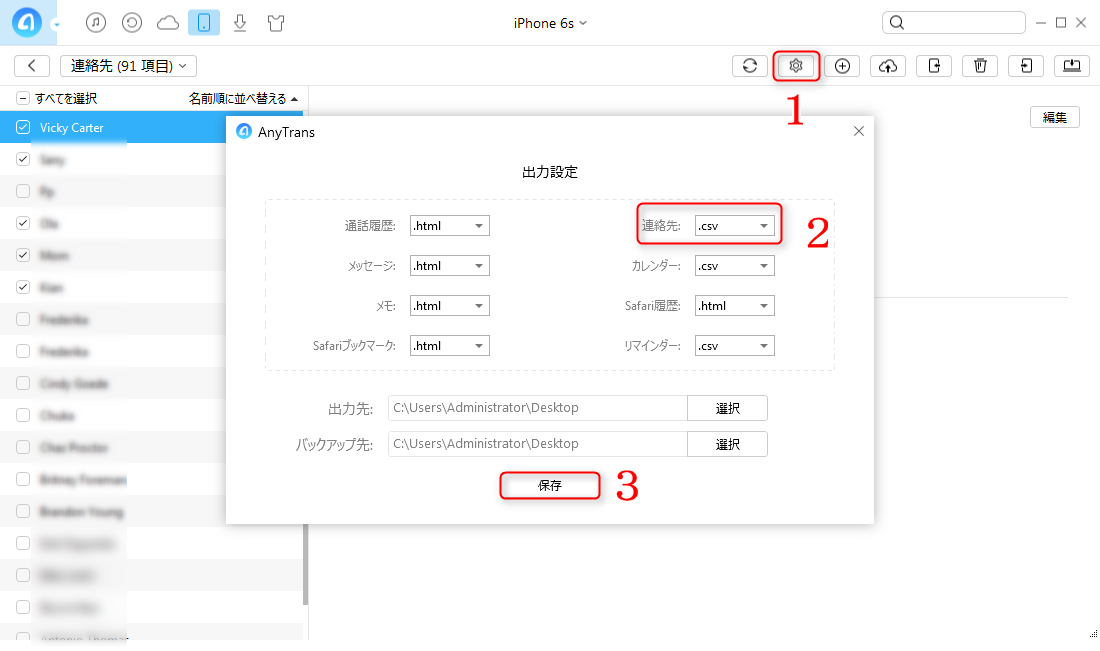 ステップ2-5 iPhone 6/6sの電話帳をパソコンに保存