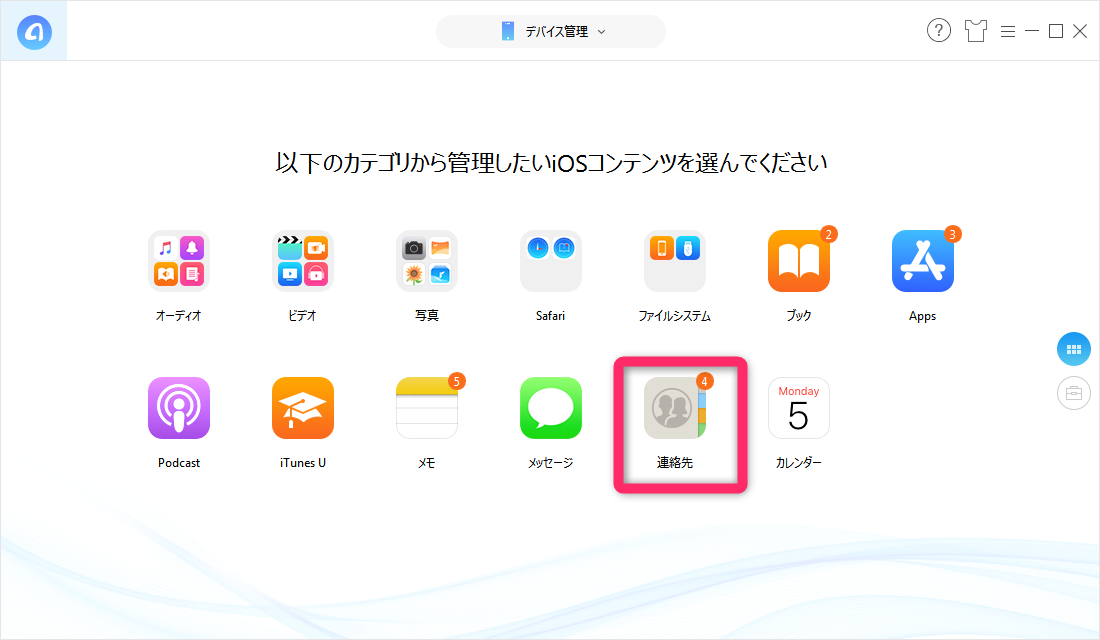 Iphoneの電話帳を簡単に管理できる方法ー説明