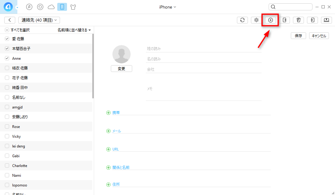 iPhoneの電話帳を簡単に管理できる方法 ステップ3