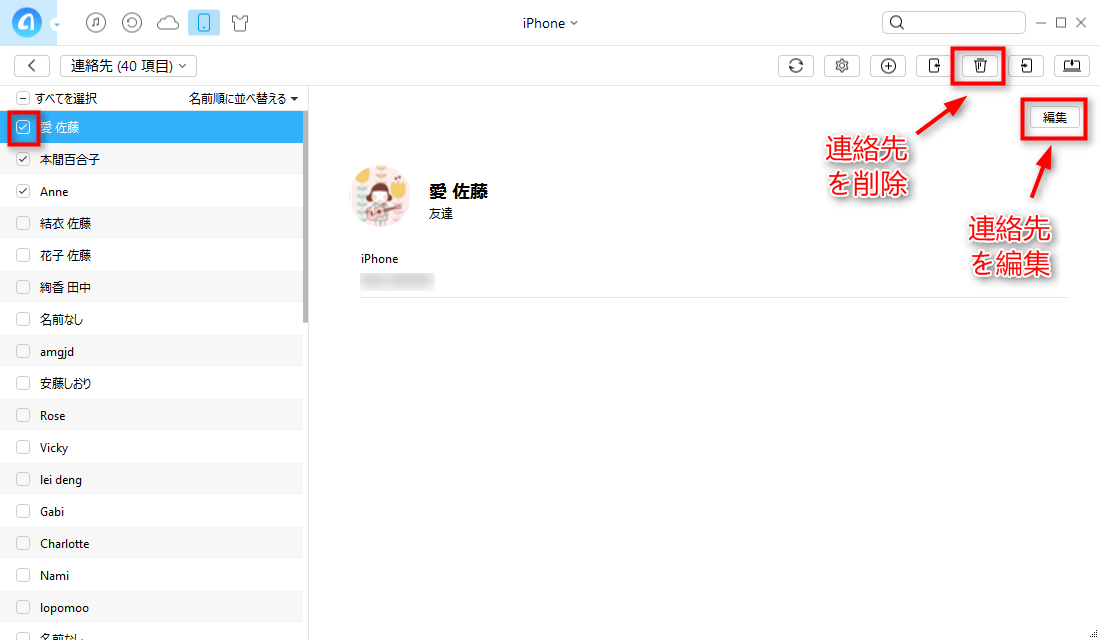 iPhoneの電話帳を簡単に管理できる方法 ステップ4