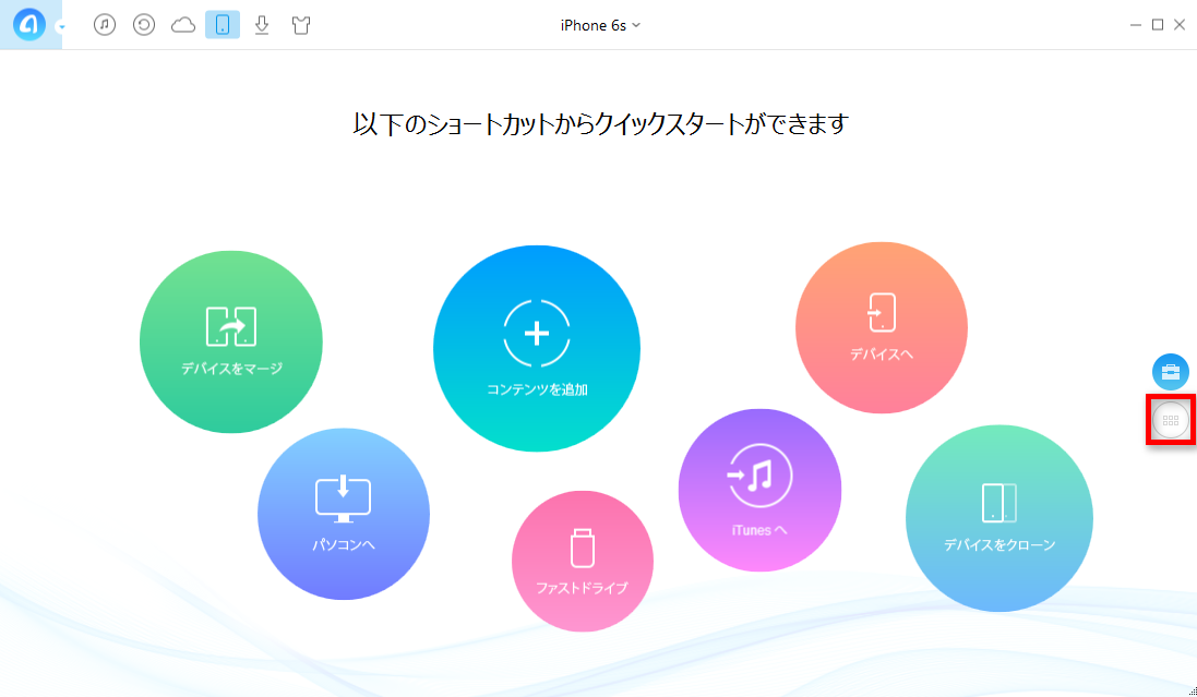 iPhone 6/6sのデータを管理する方法–ステップ1
