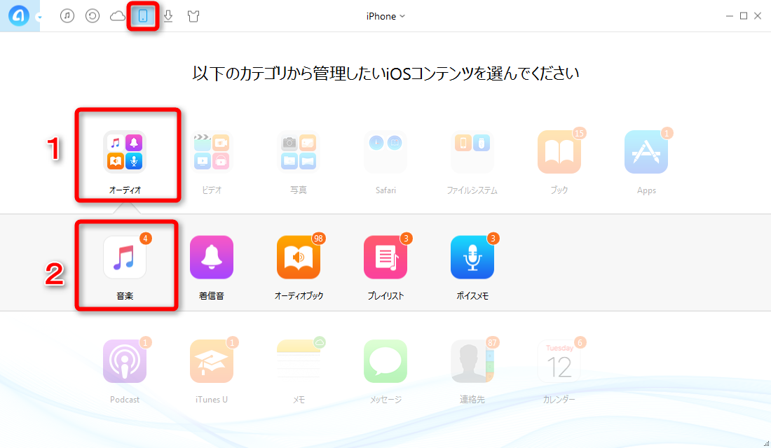 AnyTrans:iPhoneの音楽を気楽に管理するアプリ - 音楽を開く