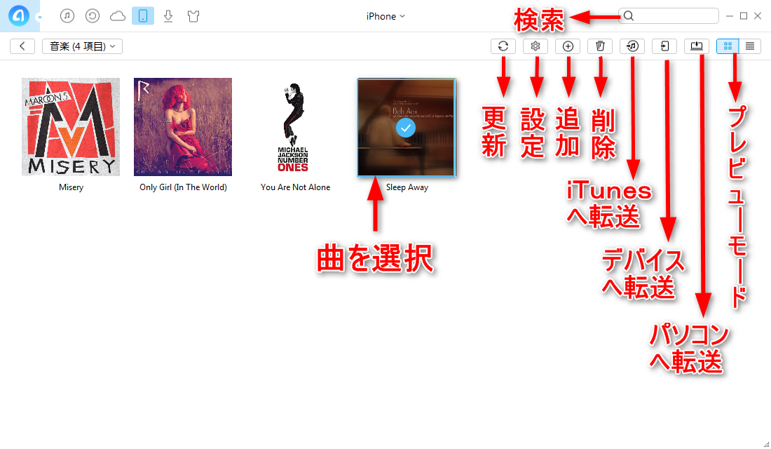 AnyTrans:iPhoneの音楽を気楽に管理するアプリ - 具体的な機能