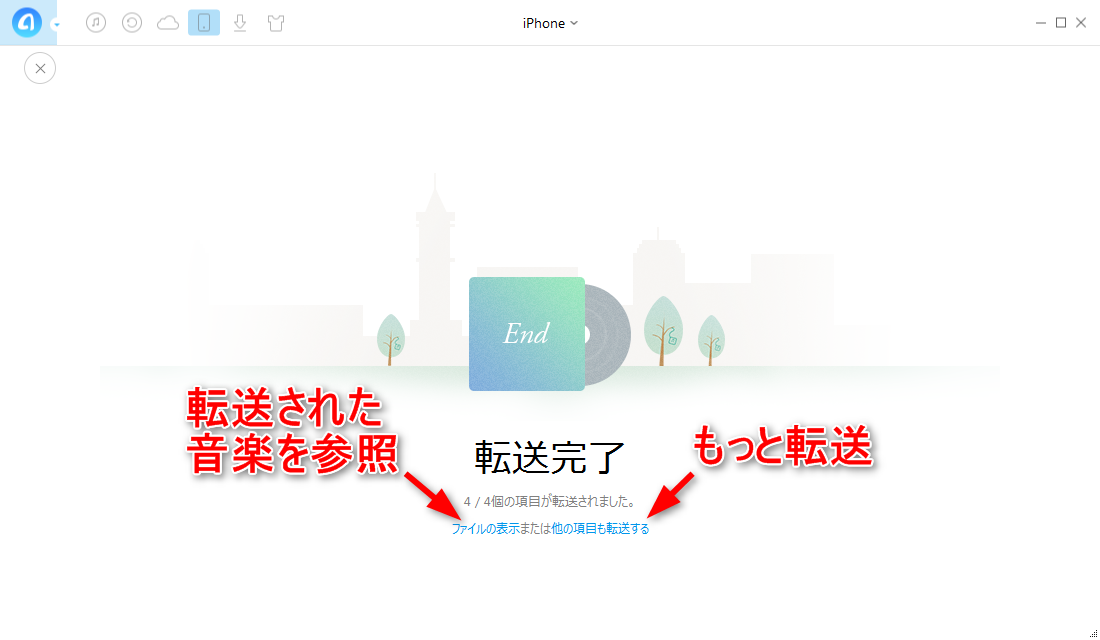 AnyTrans:iPhoneの音楽を気楽に管理するアプリ - 転送完了