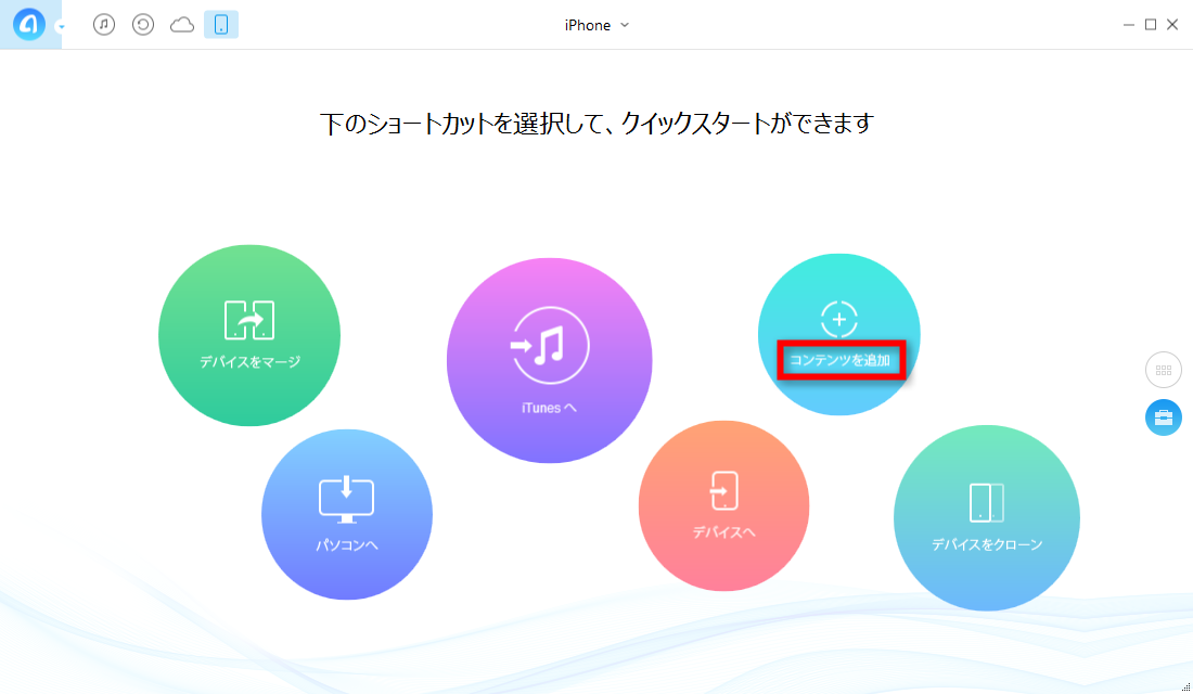 iPhoneに写真を追加する