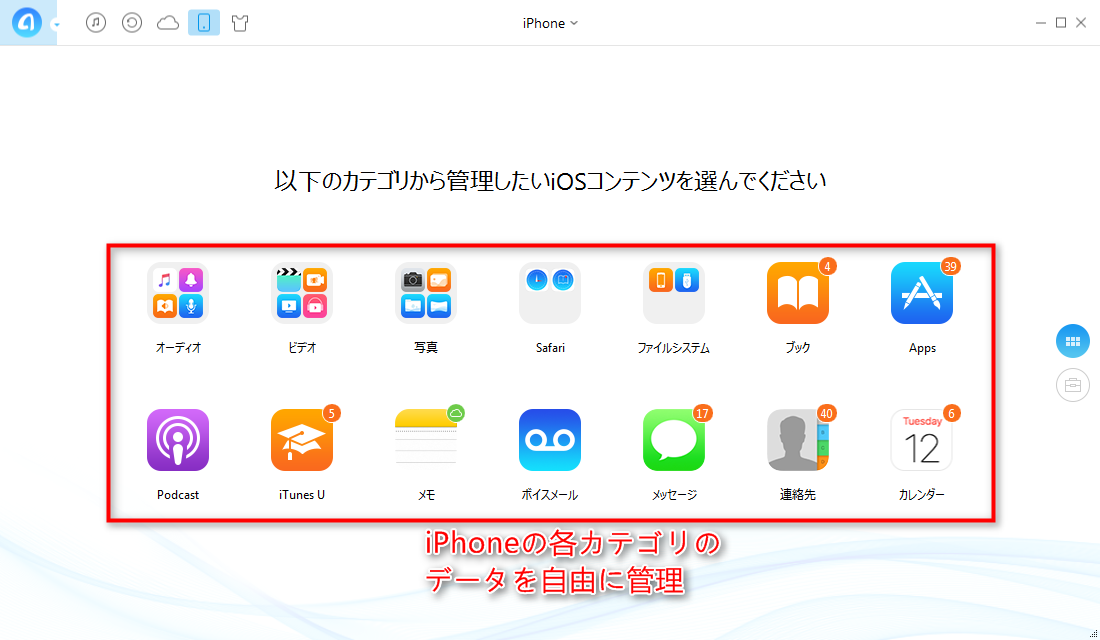 パート2、iPhoneのデータをパソコン/iTunesに転送する-個別管理の場合