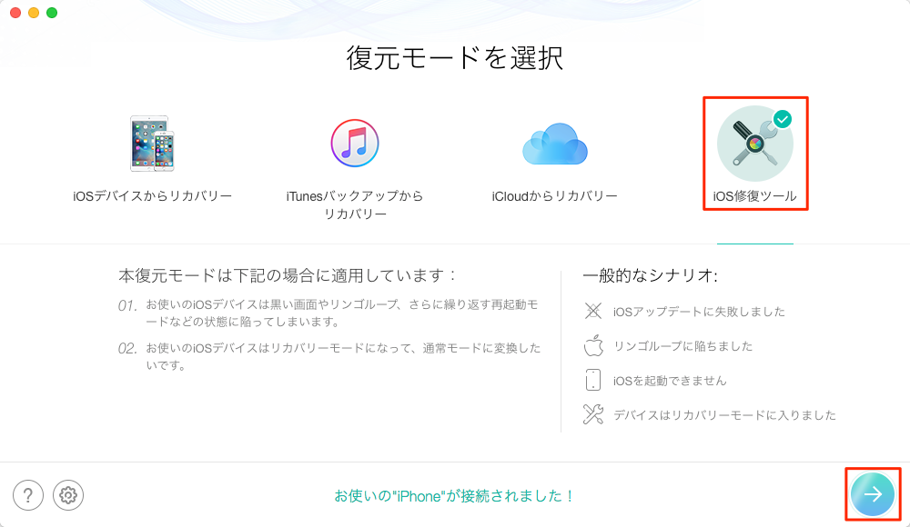 PhoneRescueでiOSデバイスはフリーズ状態から解放される