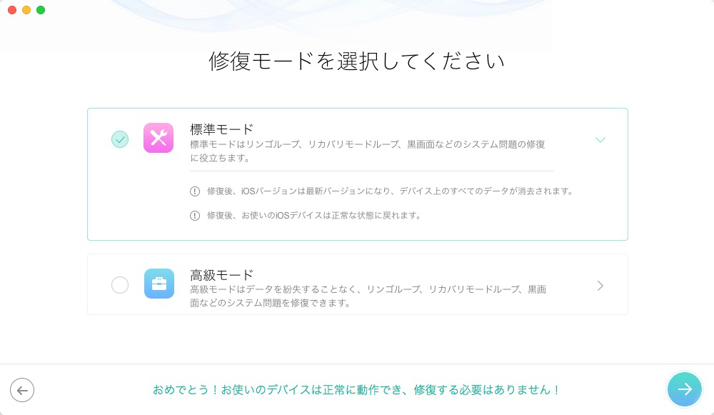 PhoneRescueでiOSデバイスはフリーズ状態から解放される