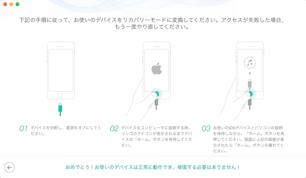 PhoneRescue - iOSデータ復元でiOSデバイスはフリーズ状態から解放される