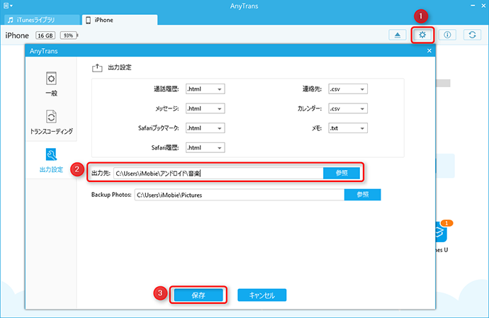 出力先をアンドロイドの音楽フォルダに設定