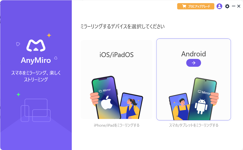 Androidオプションを選択する