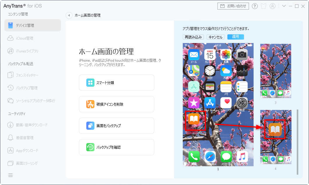 Iphone Ipad ホーム画面を増やす方法2つ