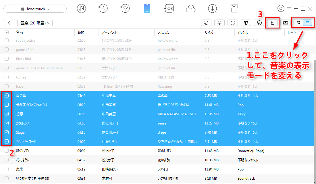 iPod touchからiPhoneにデータを移行する