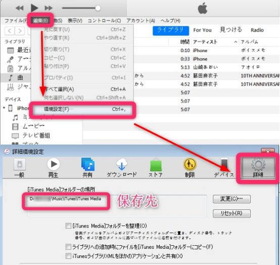 パソコンを新しく買い替えた場合－iTunesの移行方法