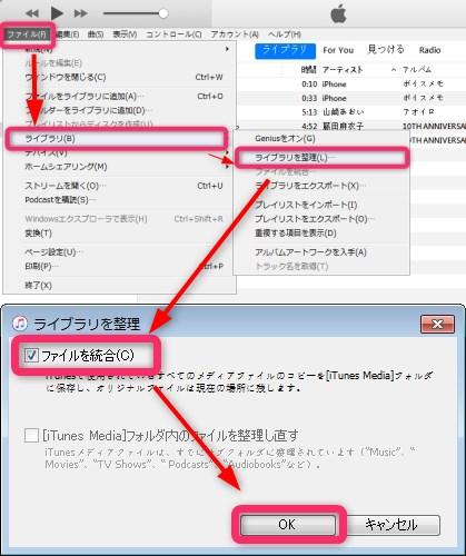 パソコンを新しく買い替えた場合－iTunesの移行方法