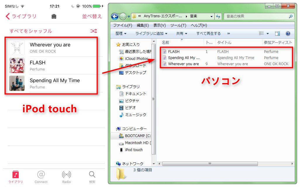 数分で簡単にiPodからPCに曲を移す仕方