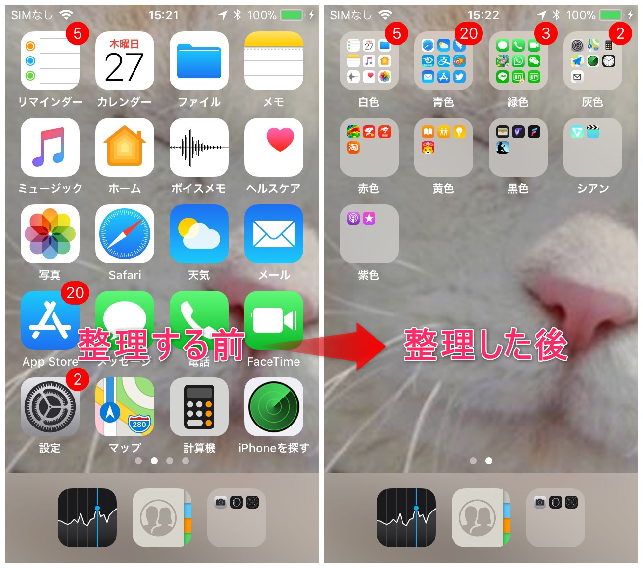 入門 Iphoneアプリのアイコンを好きな位置へ移行する方法