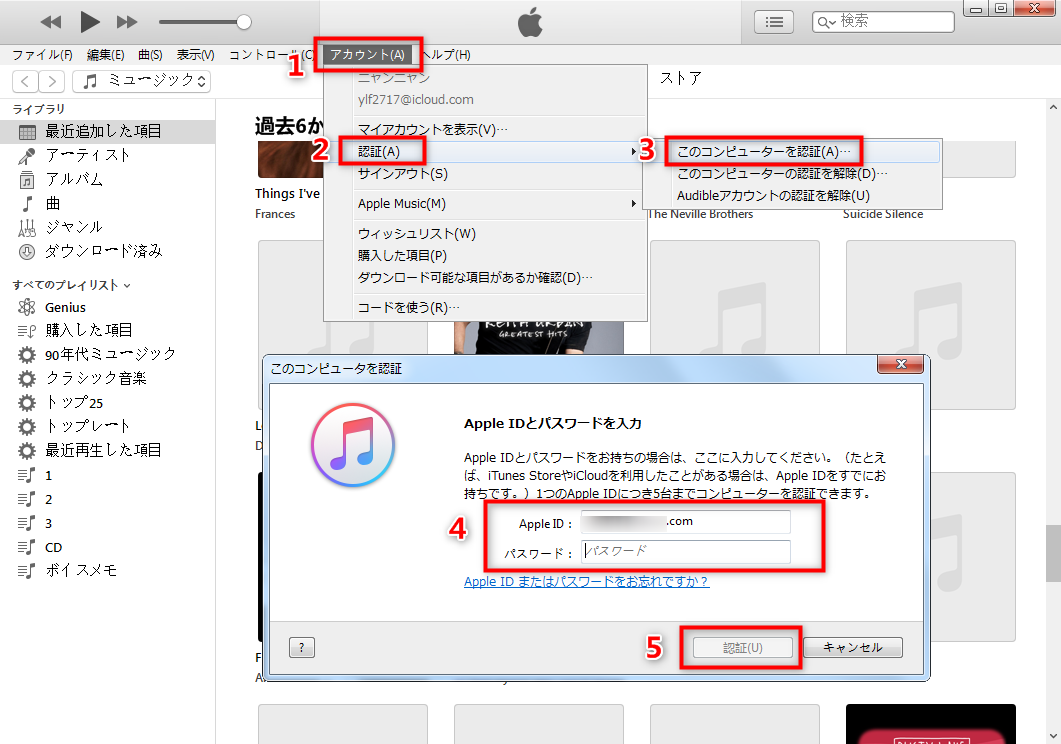 Apple IDを認証