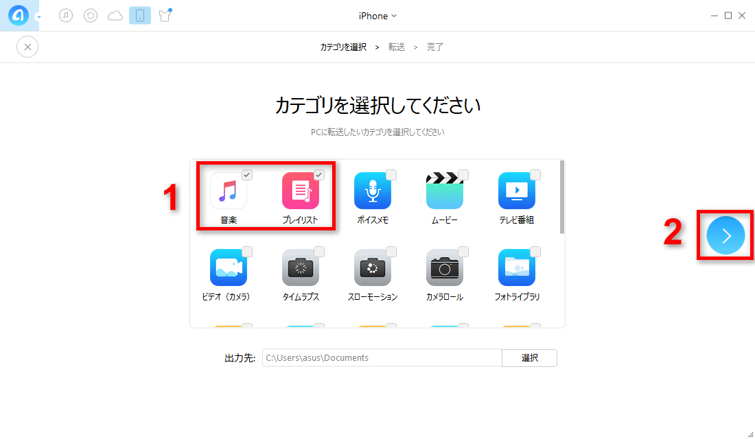 簡単にiPhone 5からパソコンに音楽を転送する方法 ステップ2