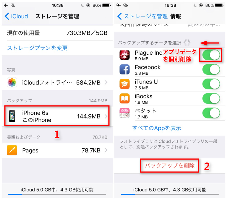 iCloudバックアップデータを削除または減らす