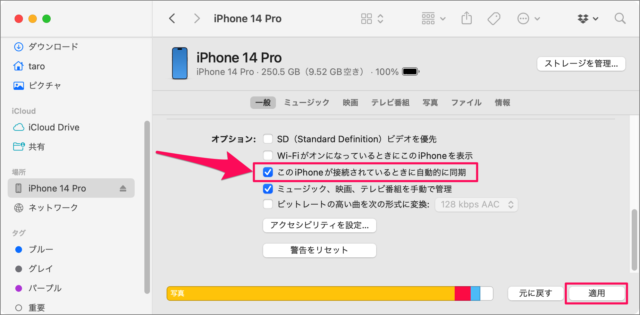 Finderを使ってMacとiPhoneを同期する