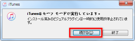 「続ける」をクリック