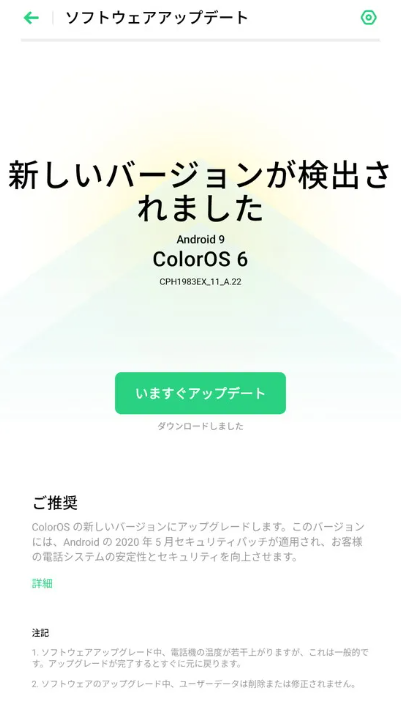 システムをアップデート