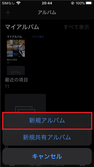 「新規アルバム」をタップ