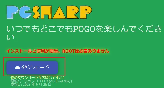 PGSharpのダウンロード