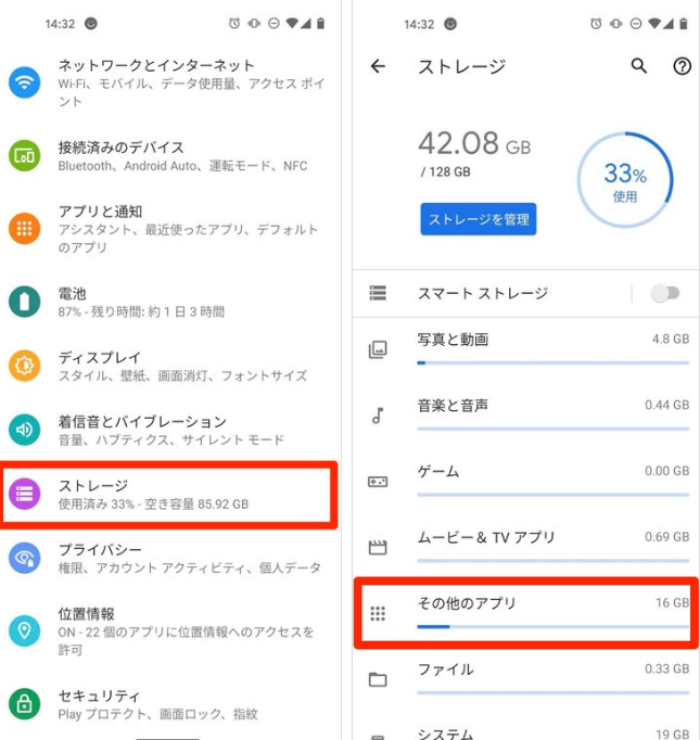 「ストレージ」をタップ