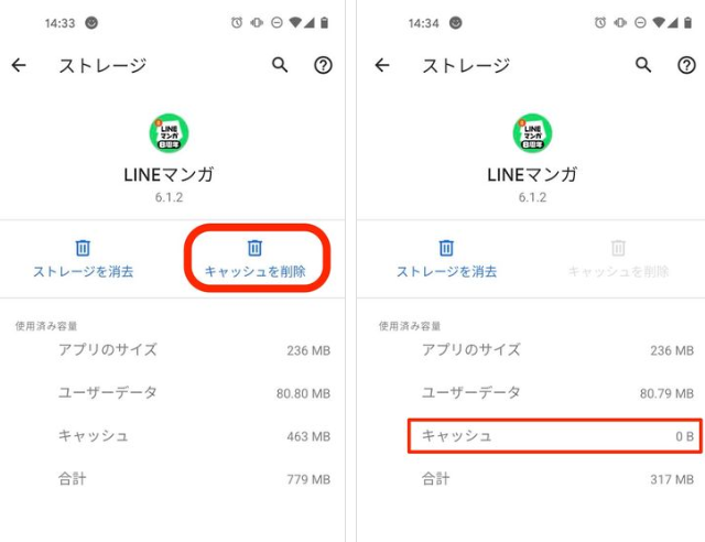 「キャッシュを削除」をタップ
