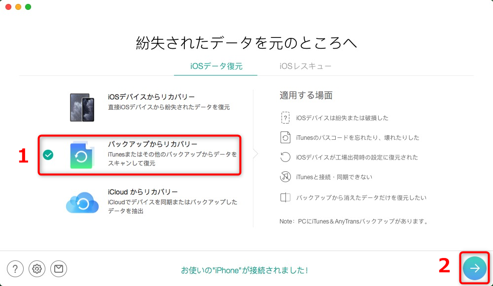 「バックアップからリカバリー」を選択する