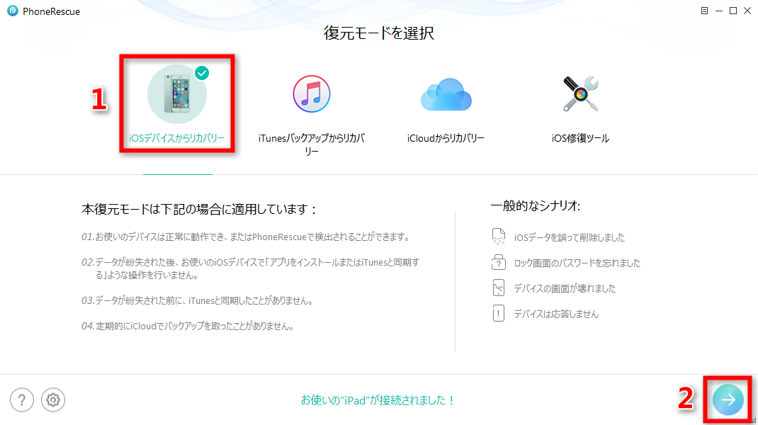 iPadの写真を復元する方法 ステップ1