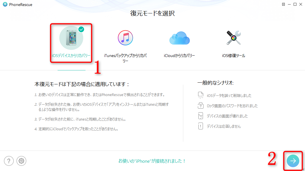 iPhoneからアプリのデータを復元する方法-ステップ1