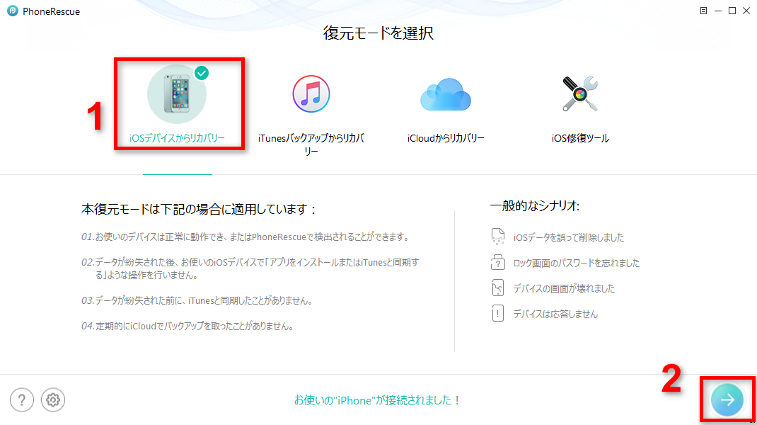 iTunesからiPhoneの連絡先を復元する方法