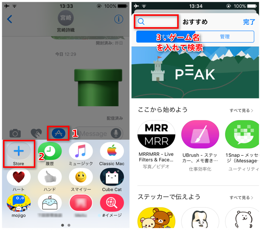 iOS 10のiMessageでゲームを入手する