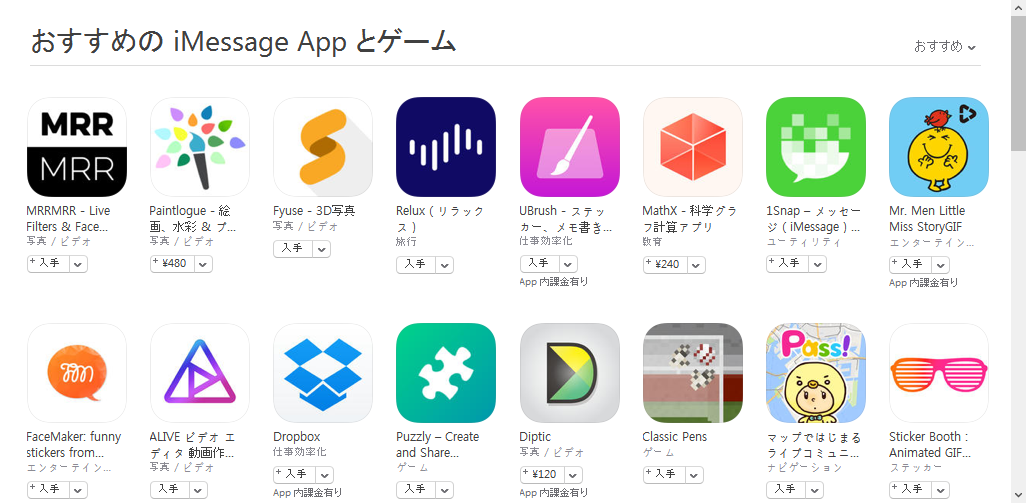 iOS 10のiMessageでゲームを遊ぶ方法