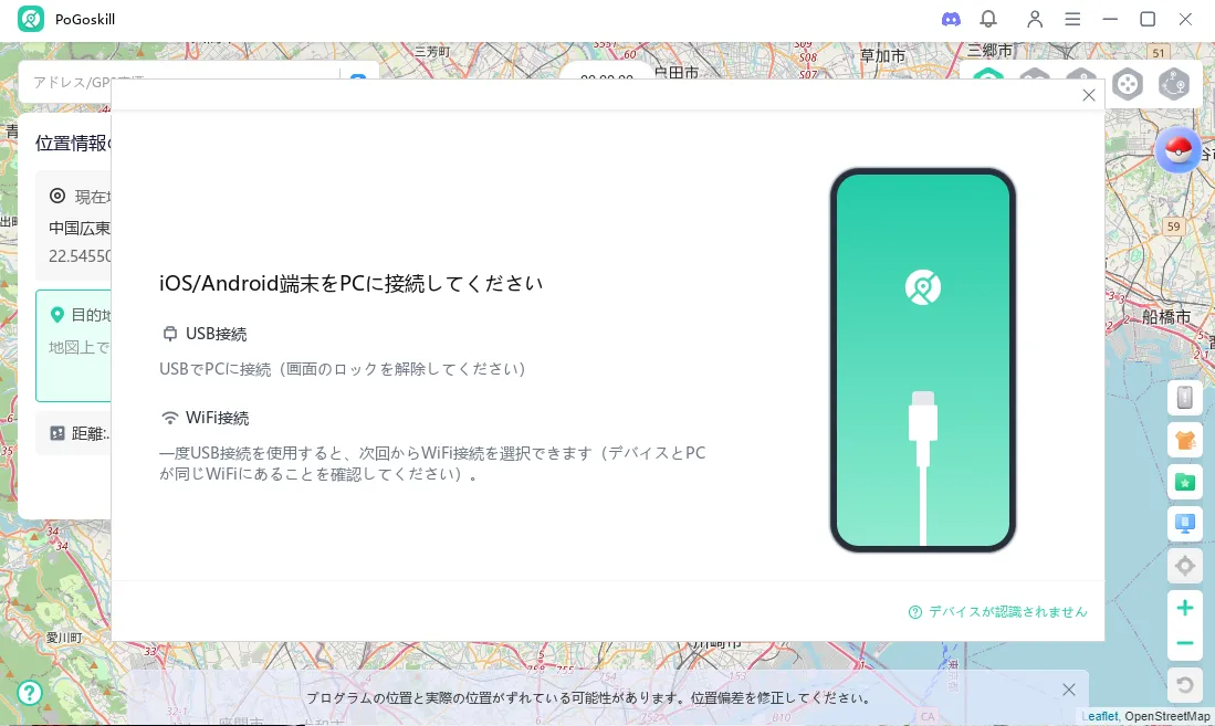 スマートフォンとPCの接続