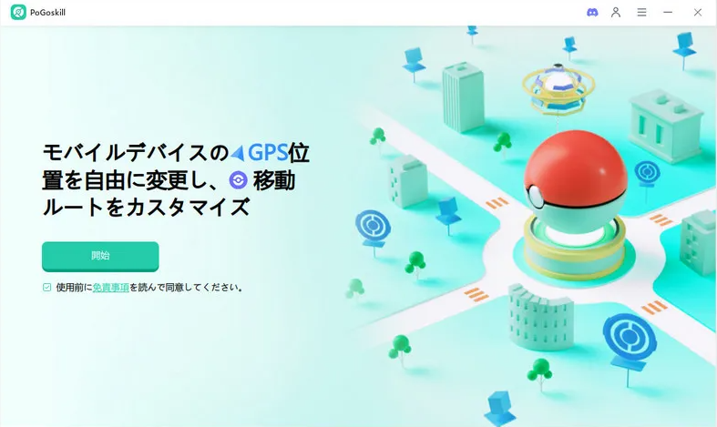 PoGoskillをダウンロード