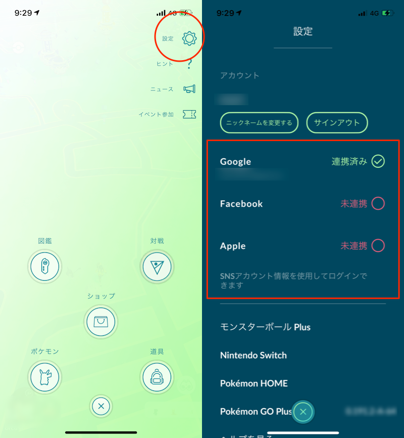旧端末での連携確認・追加
