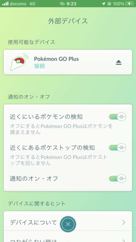 自動捕獲＆自動回転を有効化