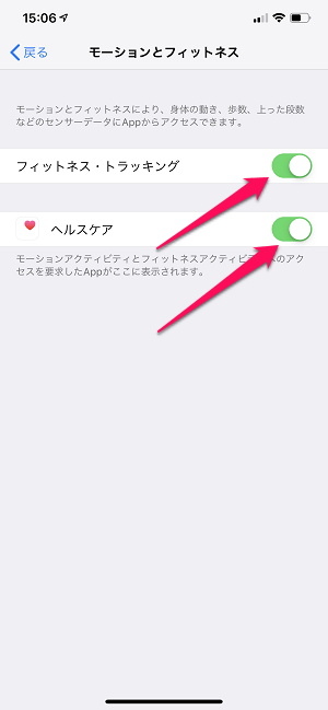 「モーションとフィットネス」をオン