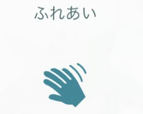 相棒を「なでる」
