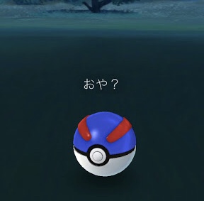 おや？