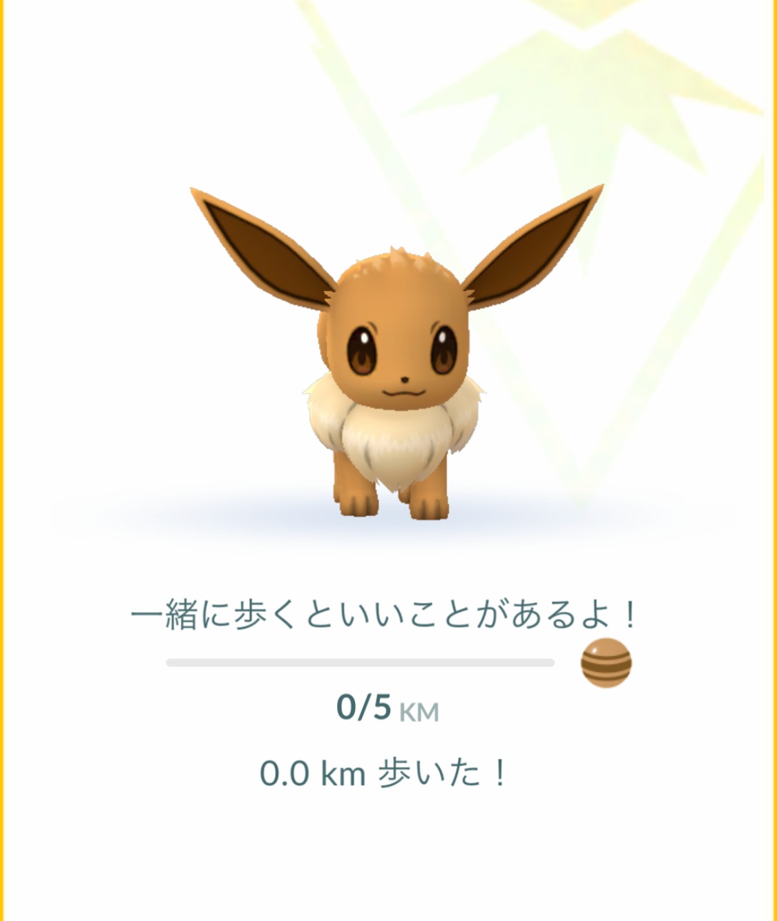 相棒にして歩く