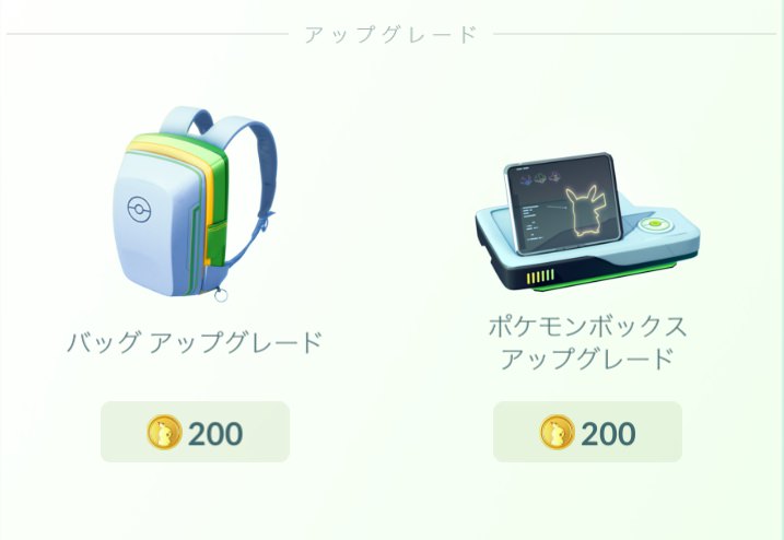 バッグアップグレード