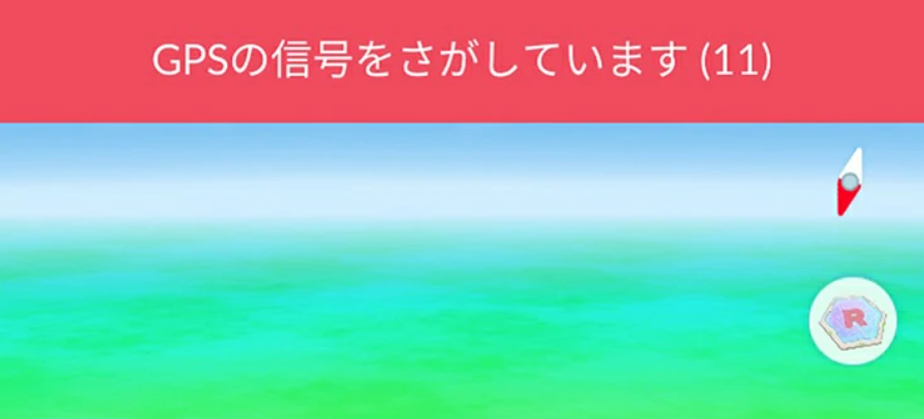 GPSの信号を探しています